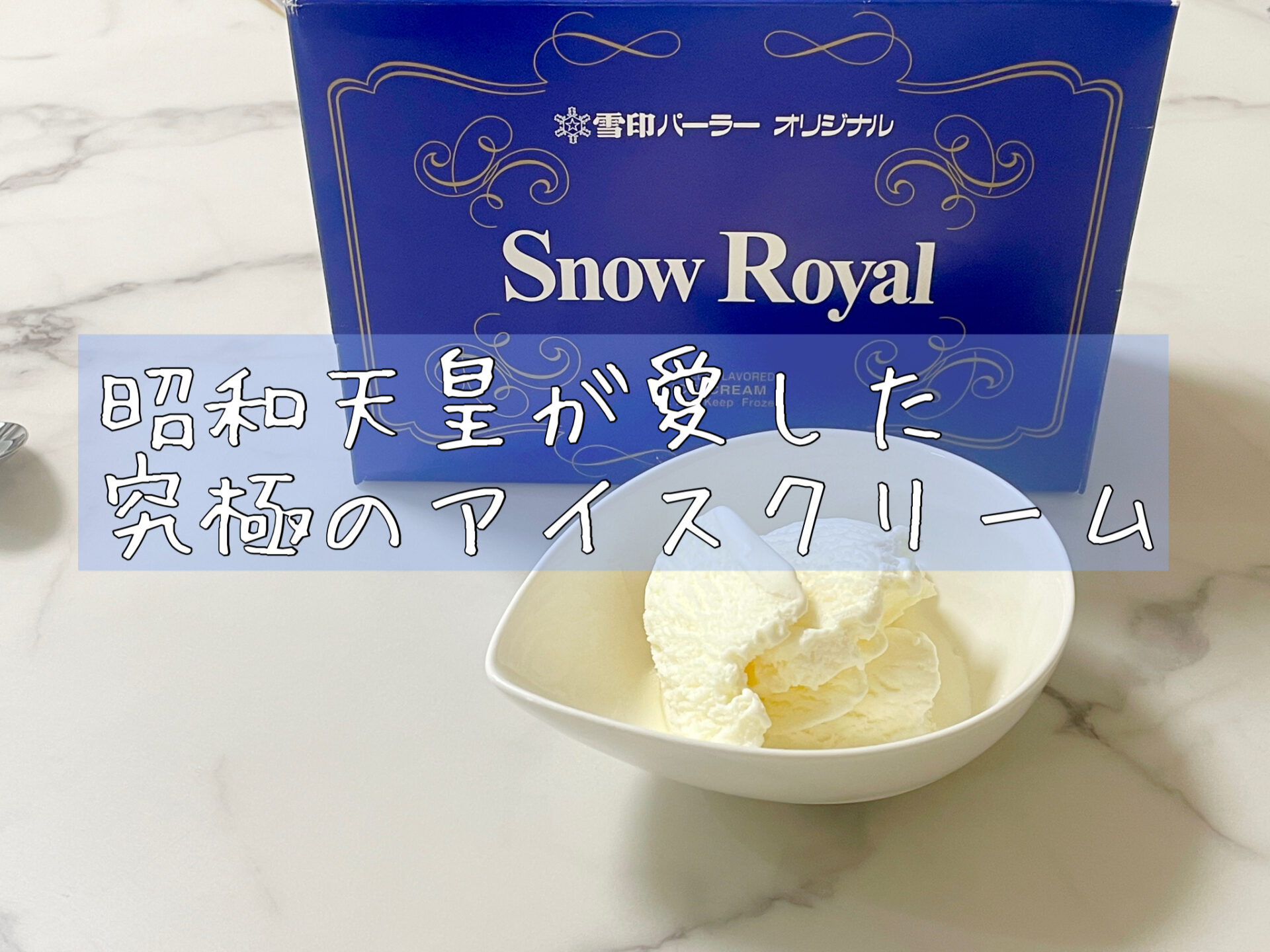 スノー坊や トランプ 雪印アイス 雪印乳業 非売 正真正銘 昭和レトロ 